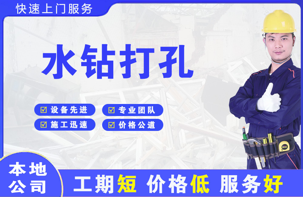 积石水钻打孔