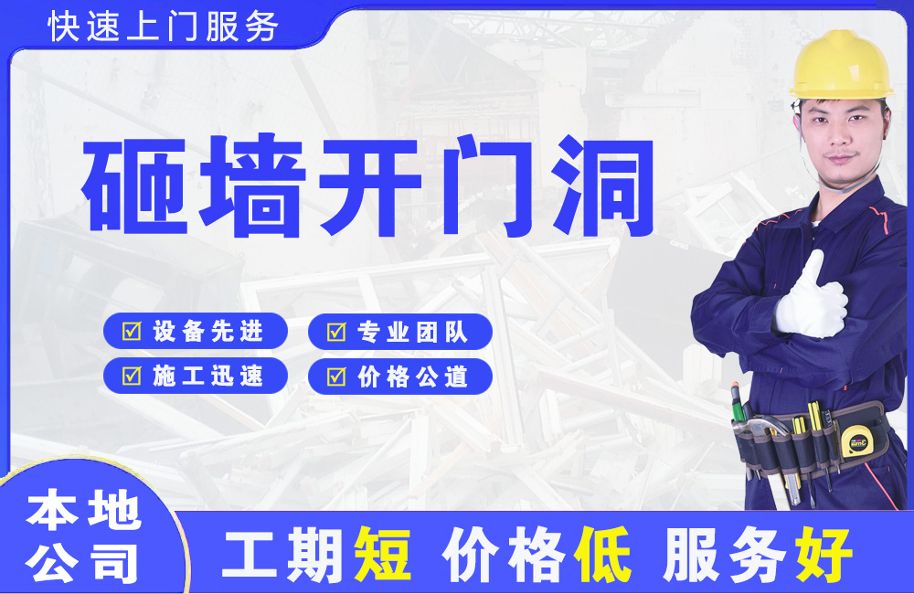 积石砸墙开门洞