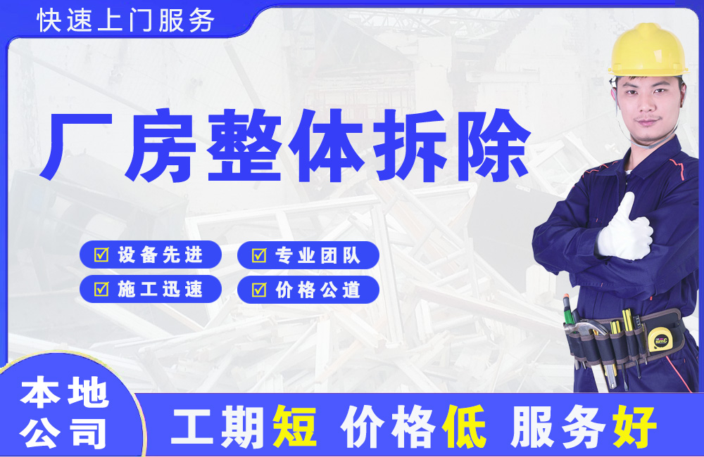 积石厂房整体拆除